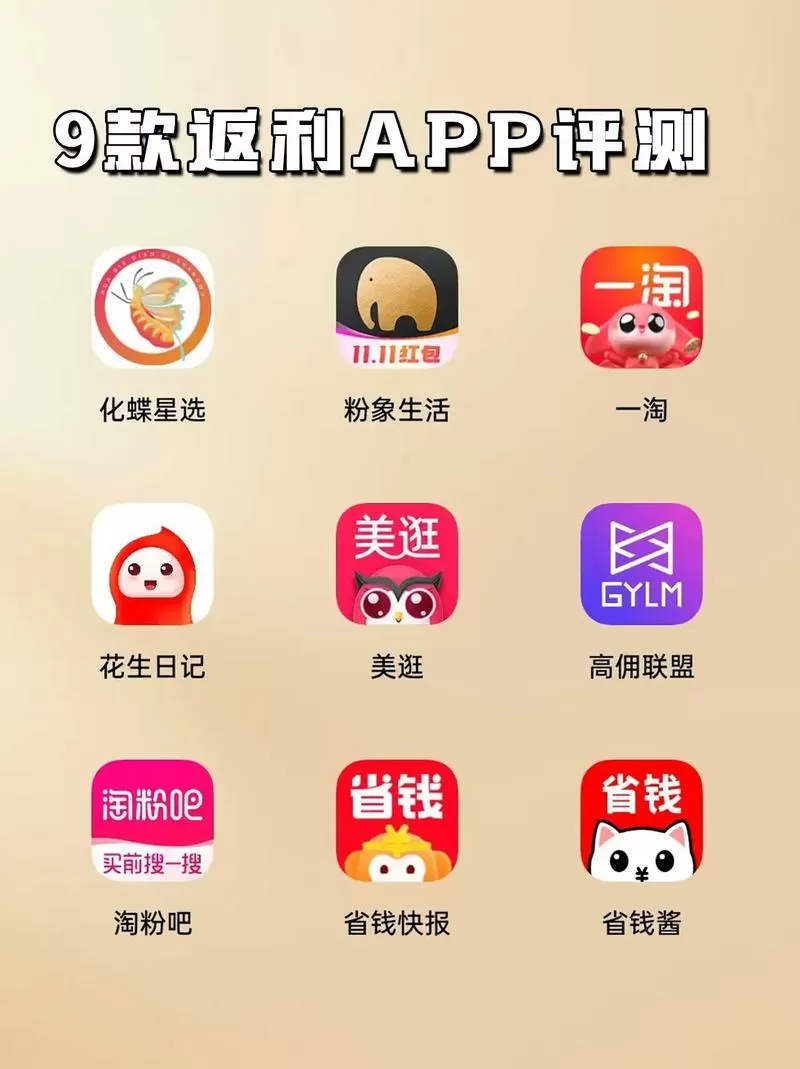 淘宝客返利app