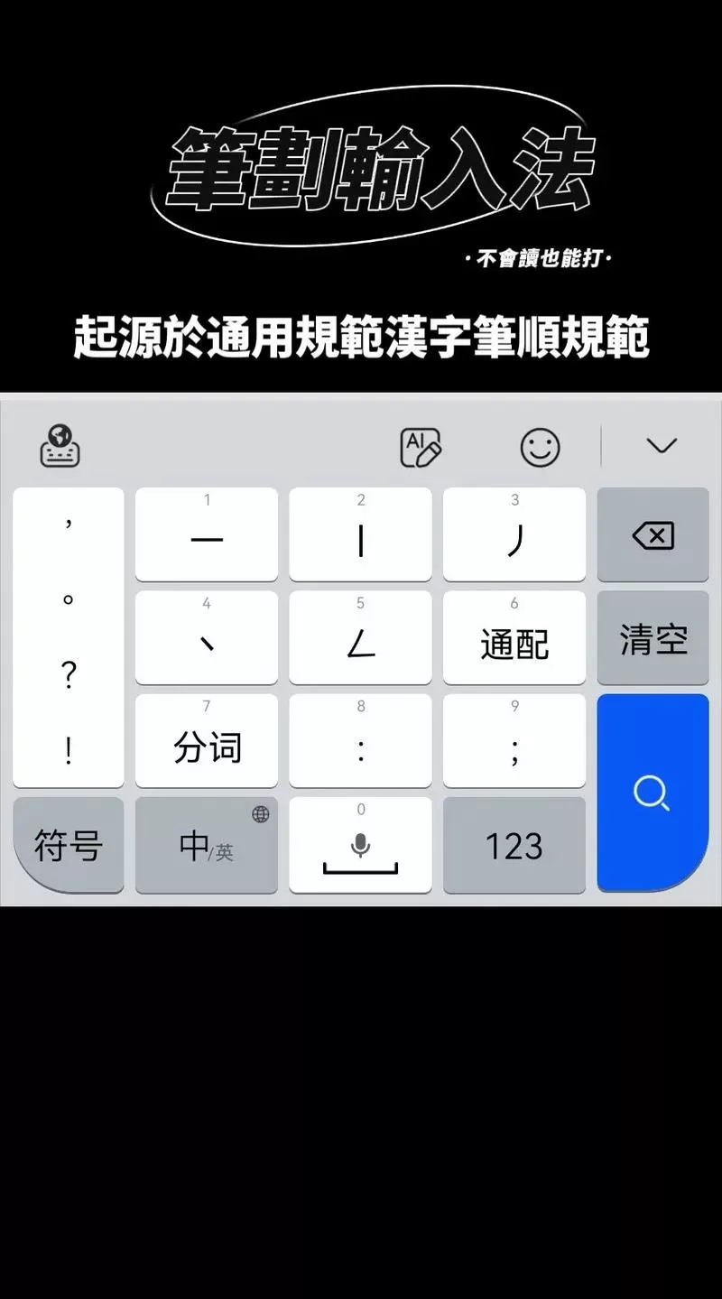 手机笔画输入法下载官方版