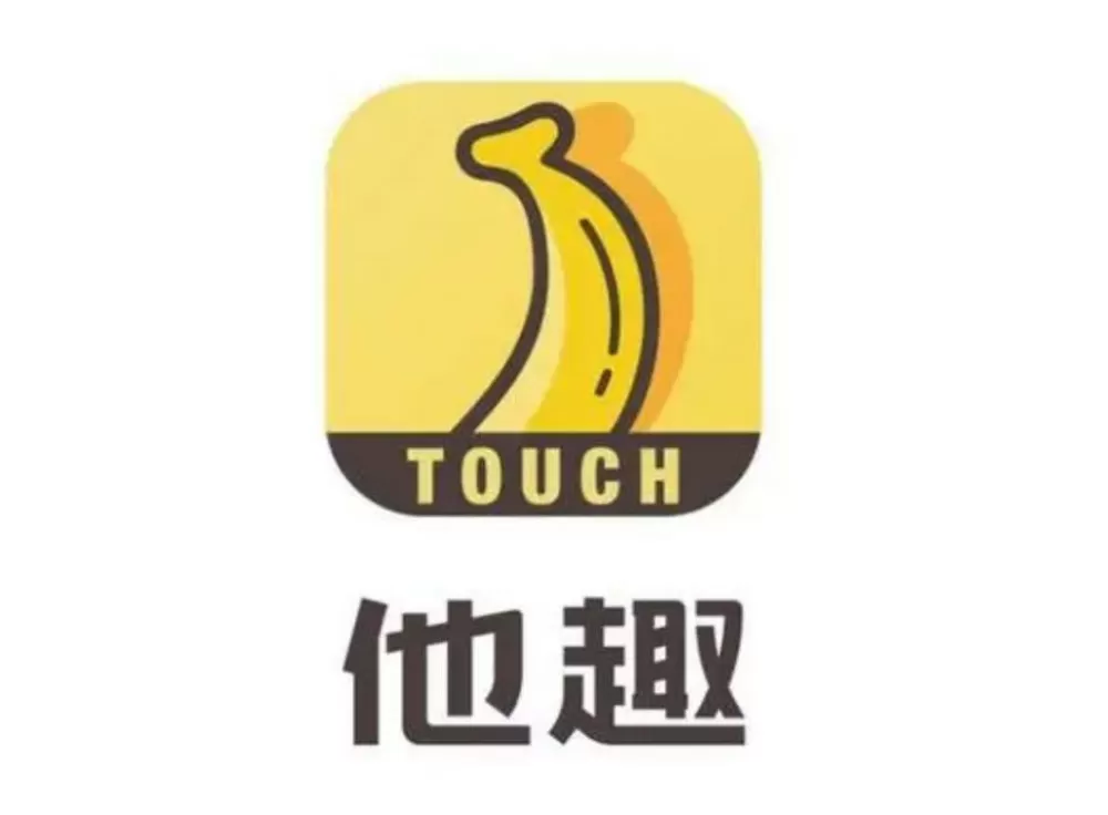 他趣要收费吗
