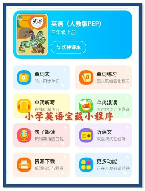 仁爱版英语点读软件