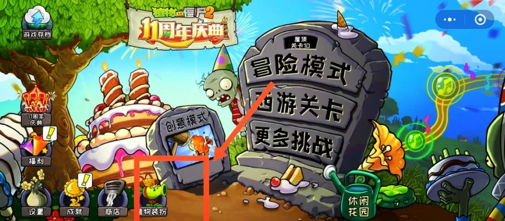 植物大战僵尸西游版修改版无限阳光