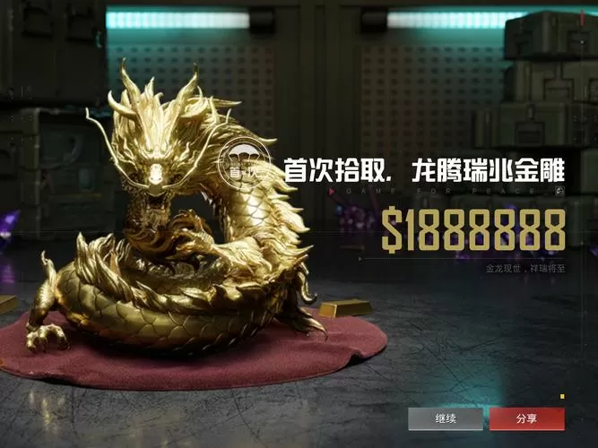 和平精英中国龙直装
