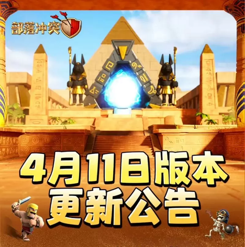 部落冲突多久更新一次