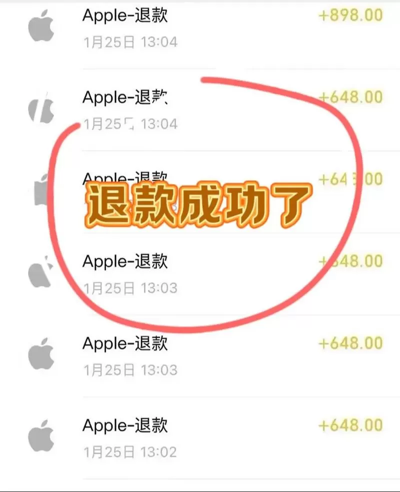ios充值退款教程