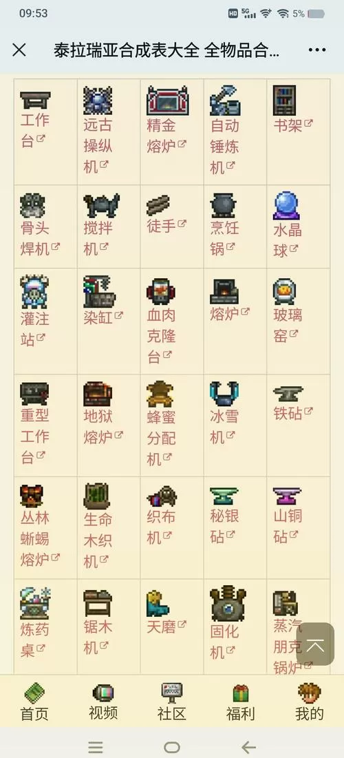 泰拉瑞亚装备怎么合成截图
