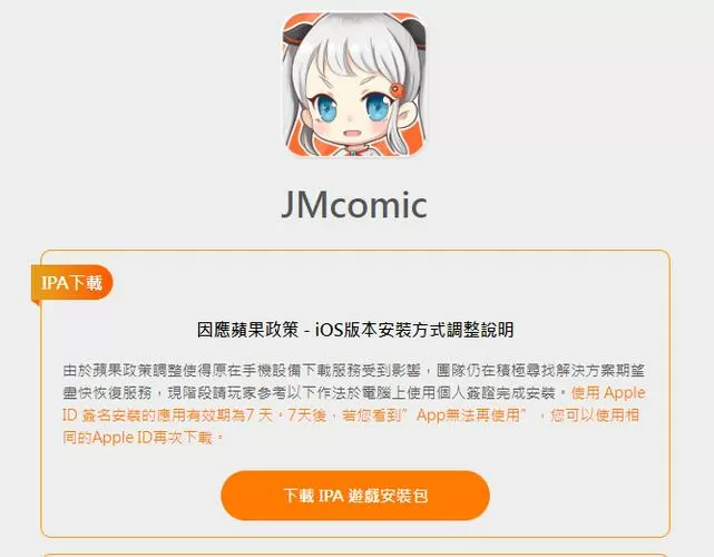 jmcomicios拿