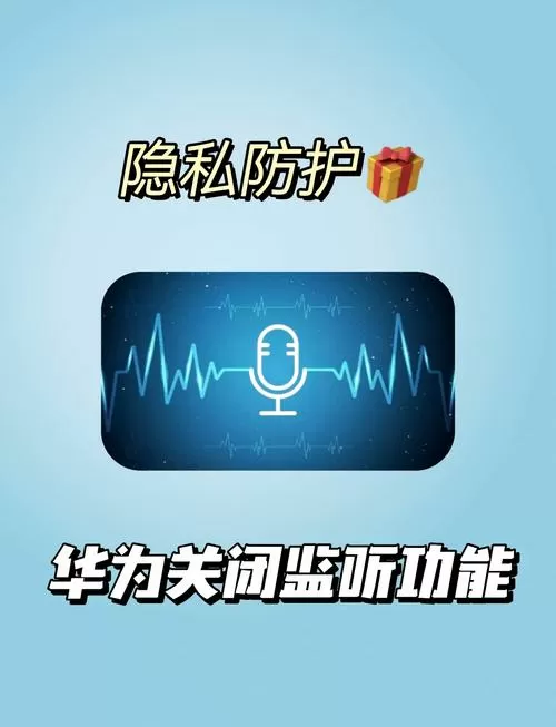 如何解除手机被监听