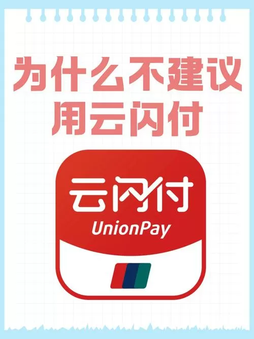 云闪付无故扣费怎么办截图