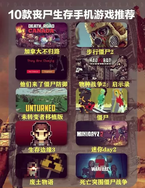 破解版末日生存游戏