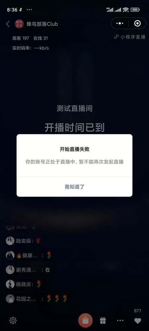 看直播闪退是什么原因截图