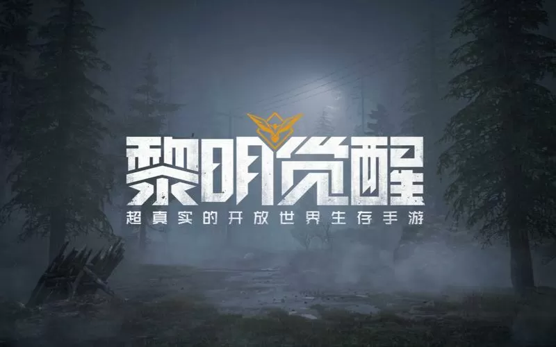 黎明觉醒极高帧率