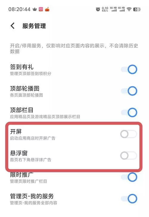 屏幕出现广告怎么关闭