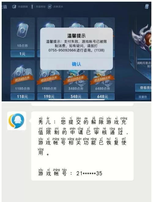 王者荣耀未成年解绑步骤