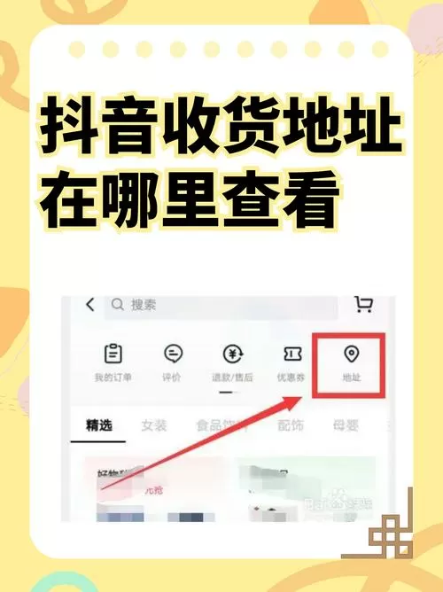 抖音上收货地址怎么删除