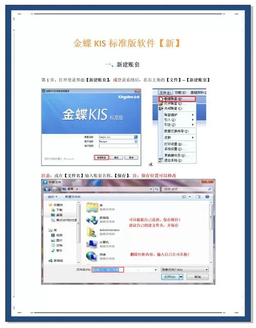金蝶kis专业版使用教程