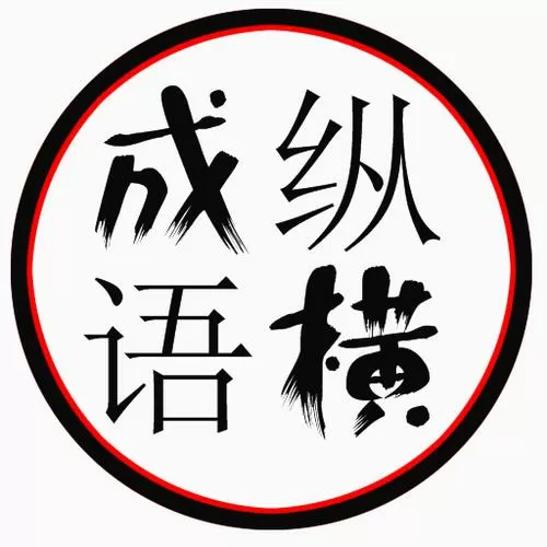 成语高手升级到30级截图