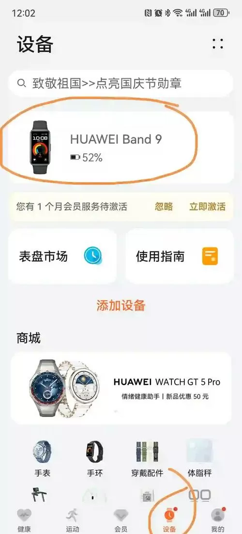 手环天气不显示怎么办