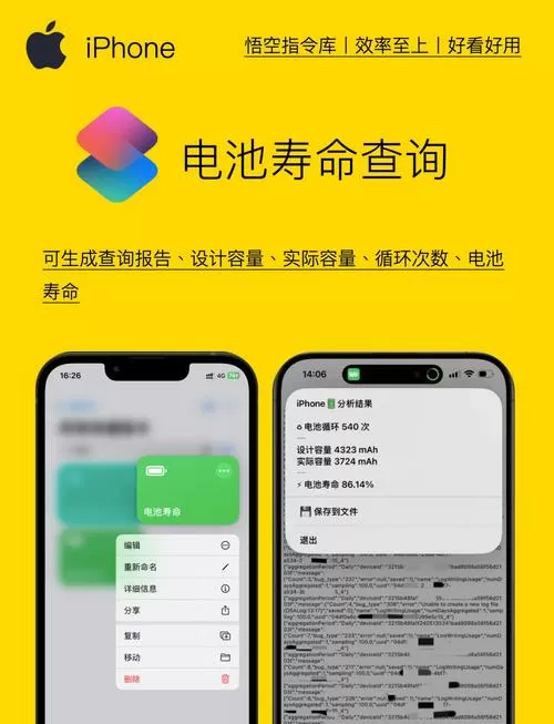 苹果手机怎么查电池情况