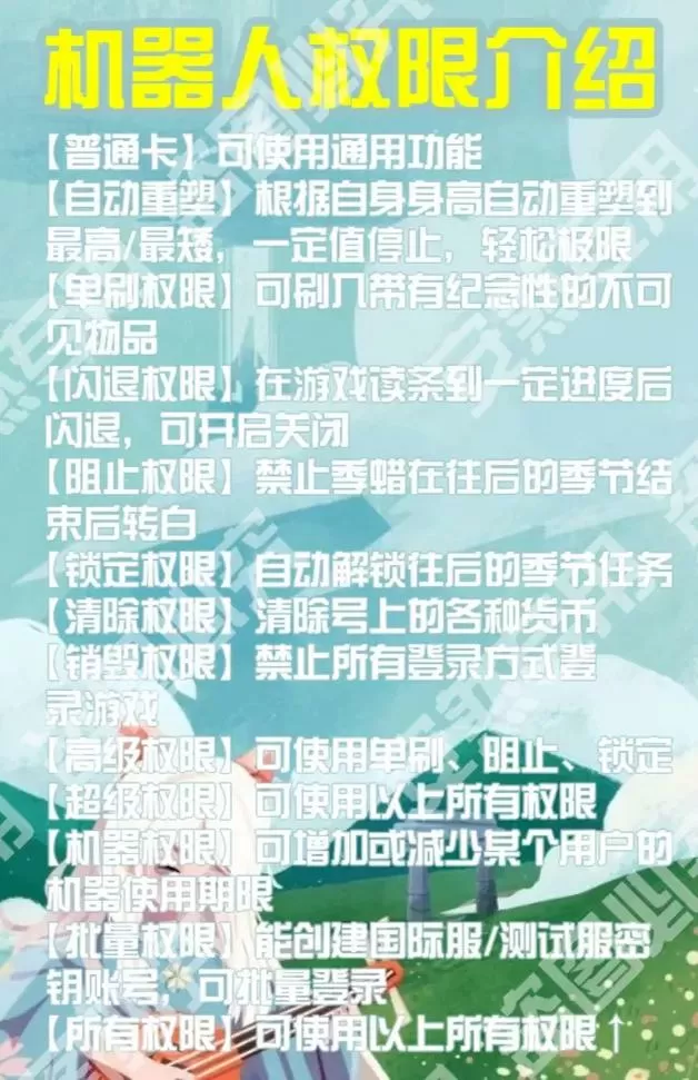 光遇测试服脚本开全图