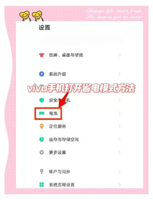 vivo省电设置详细步骤
