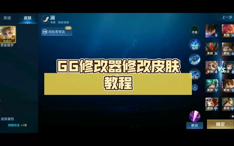 gg修改器脚本王者荣耀脚本