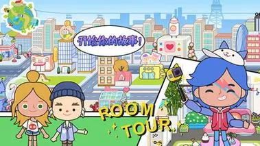 托卡小镇世界 破解版