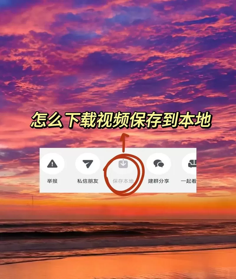 腾讯会员下载的视频怎么保存到本地