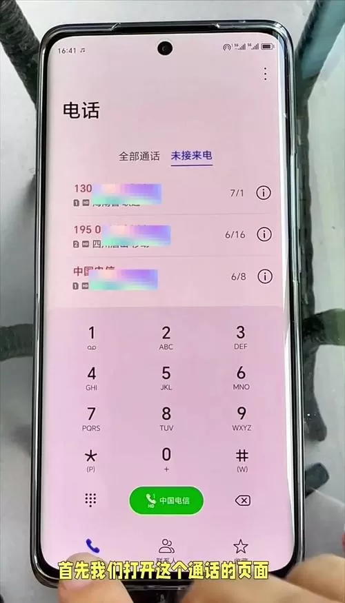 小米手机来电播报姓名怎么设置