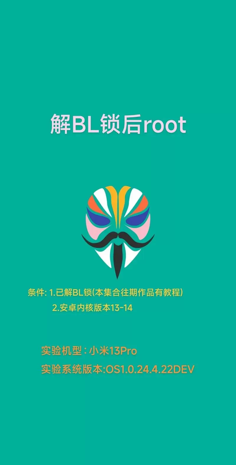 红米note4一键root