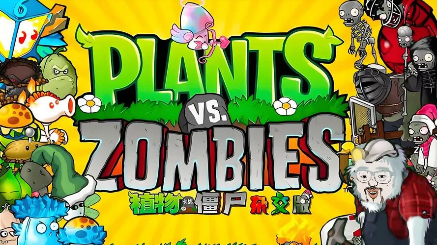 植物大战僵尸杂交版苹果下载安装