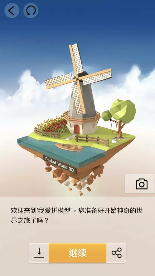 我爱拼模型免费全解锁版本