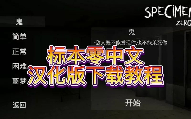 标本零中文版官方下载