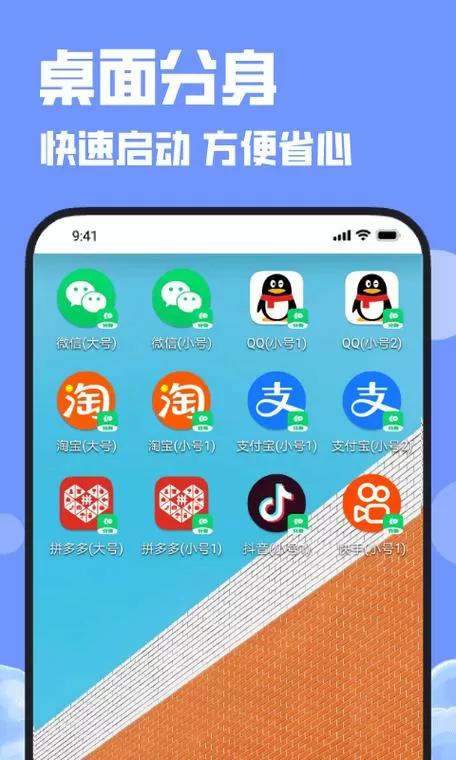 什么手机应用分身无限开
