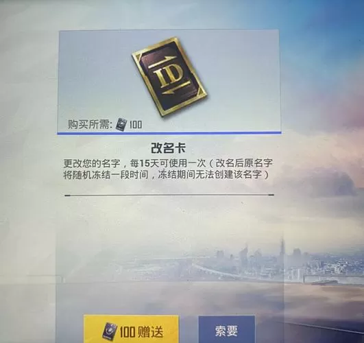 和平精英体验服改名卡