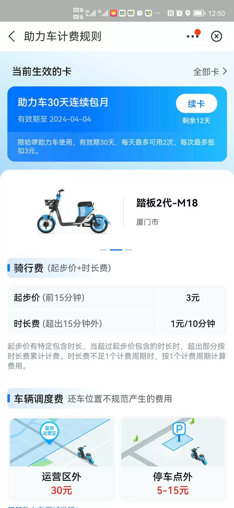 哈啰助力车30天月卡怎么收费