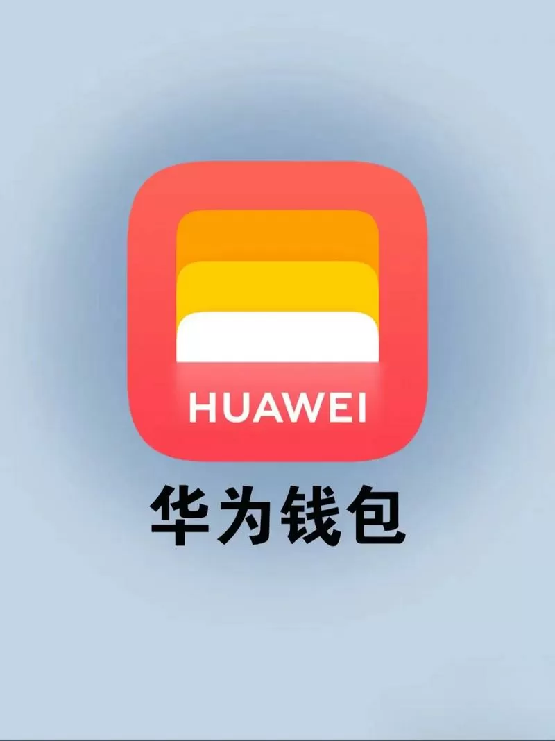 华为钱包里的钱能转出来吗