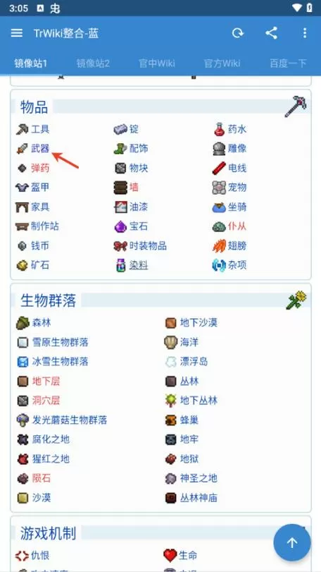 泰拉瑞亚手机版全物品存档更新内容