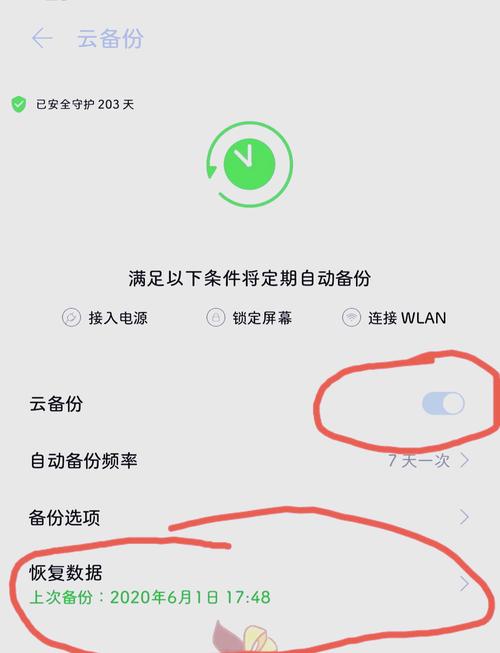 华为聊天记录删除怎么恢复