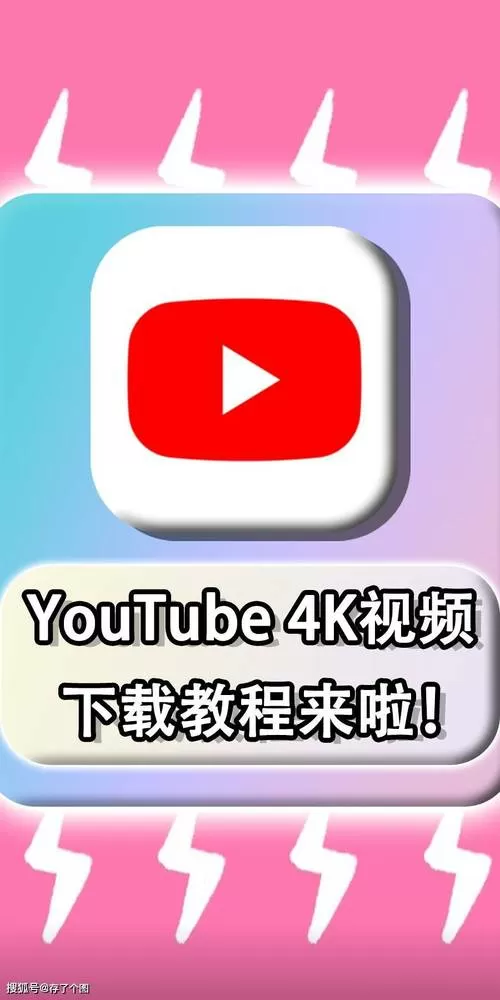 YouTube视频如何下载