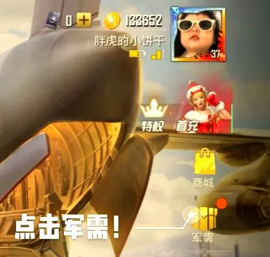 和平精英怎么打开金币军需