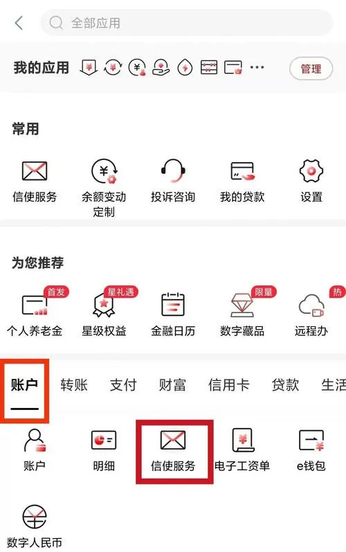 手机银行病毒显示如何关闭