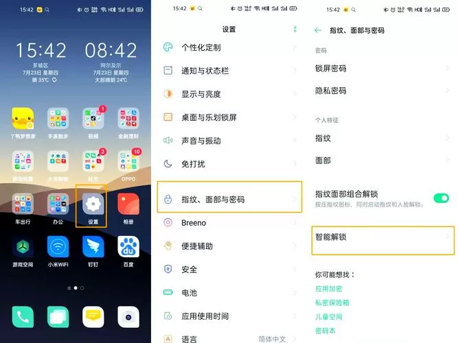 oppo自动连点器设置