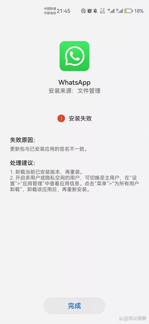 已安装的应用超出了系统限制数量