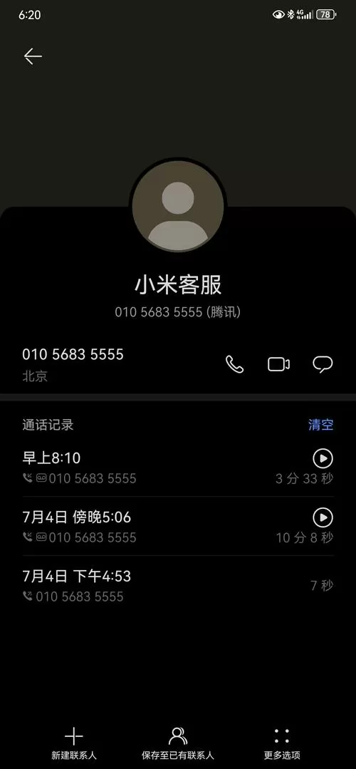 小米人工接听电话