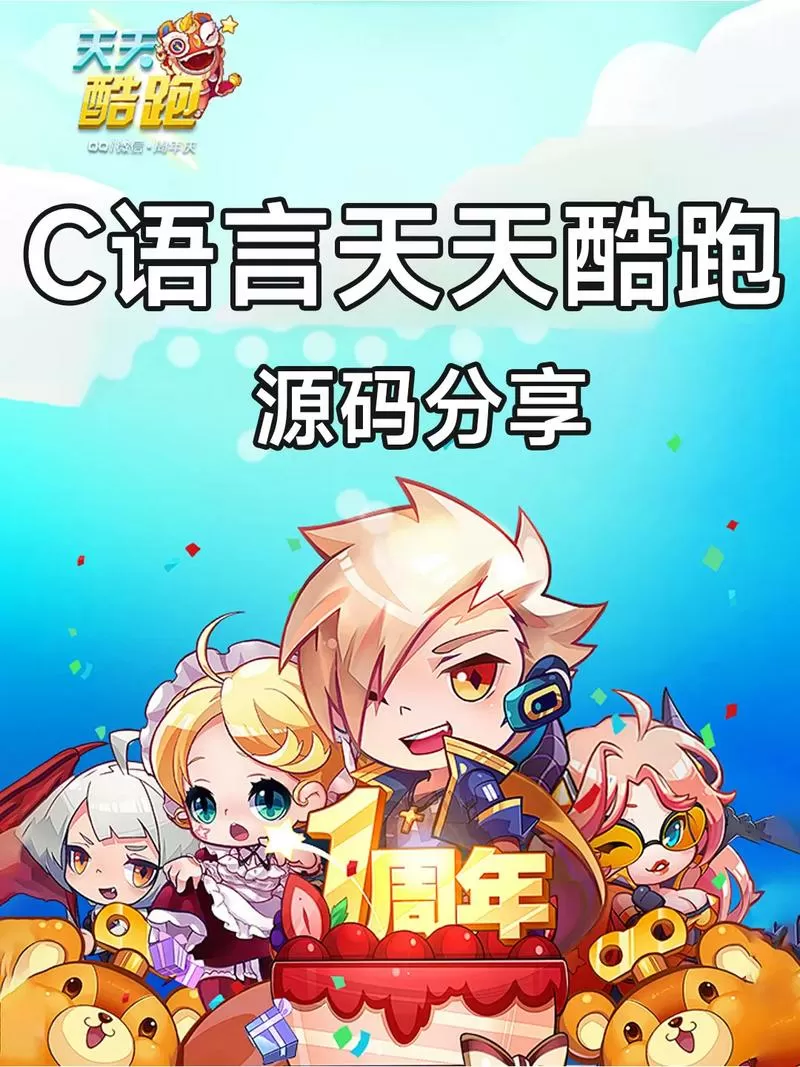 天天酷跑实名认证解除