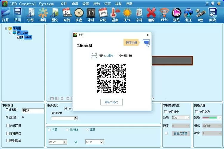 LED魔宝软件怎么使用