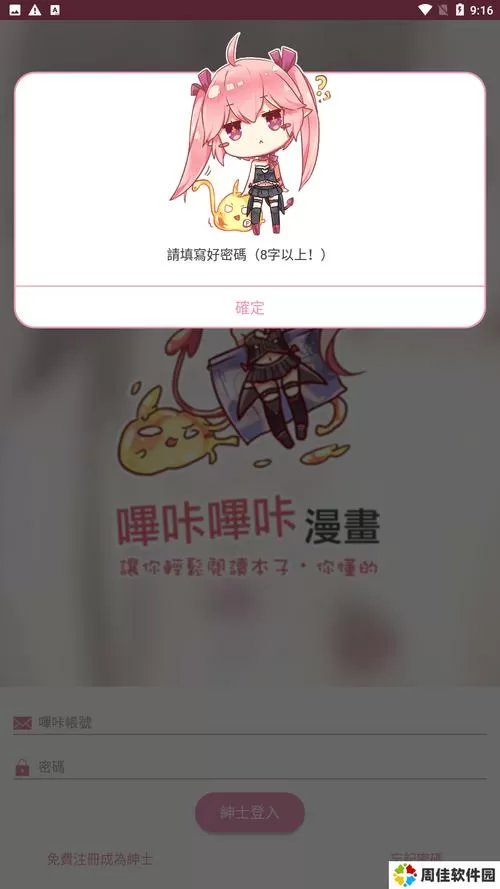 哔咔无法注册怎么办