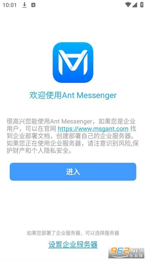 antmessenger中文版