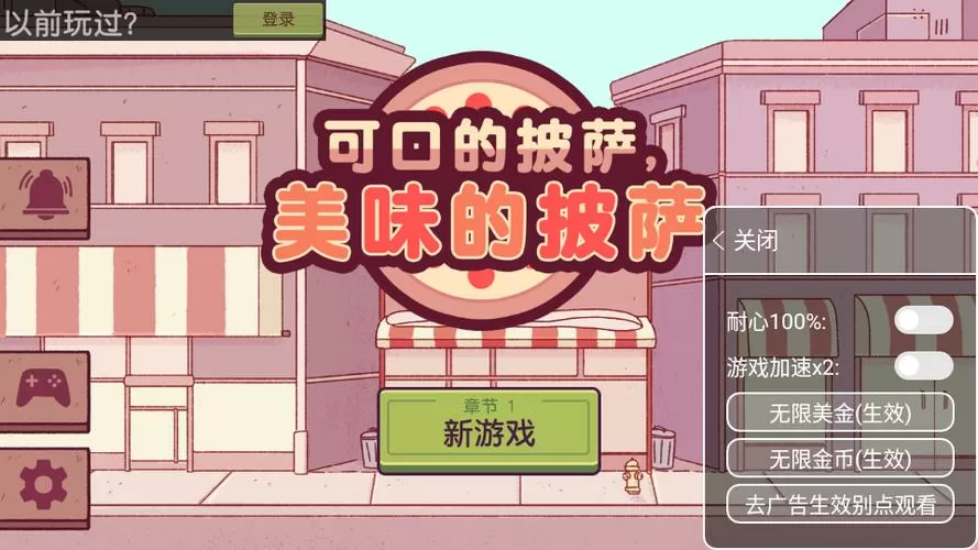 美味的披萨破解版无限金币钻石版