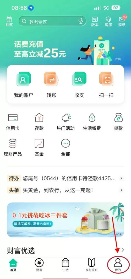 农商银行怎么取消财付通